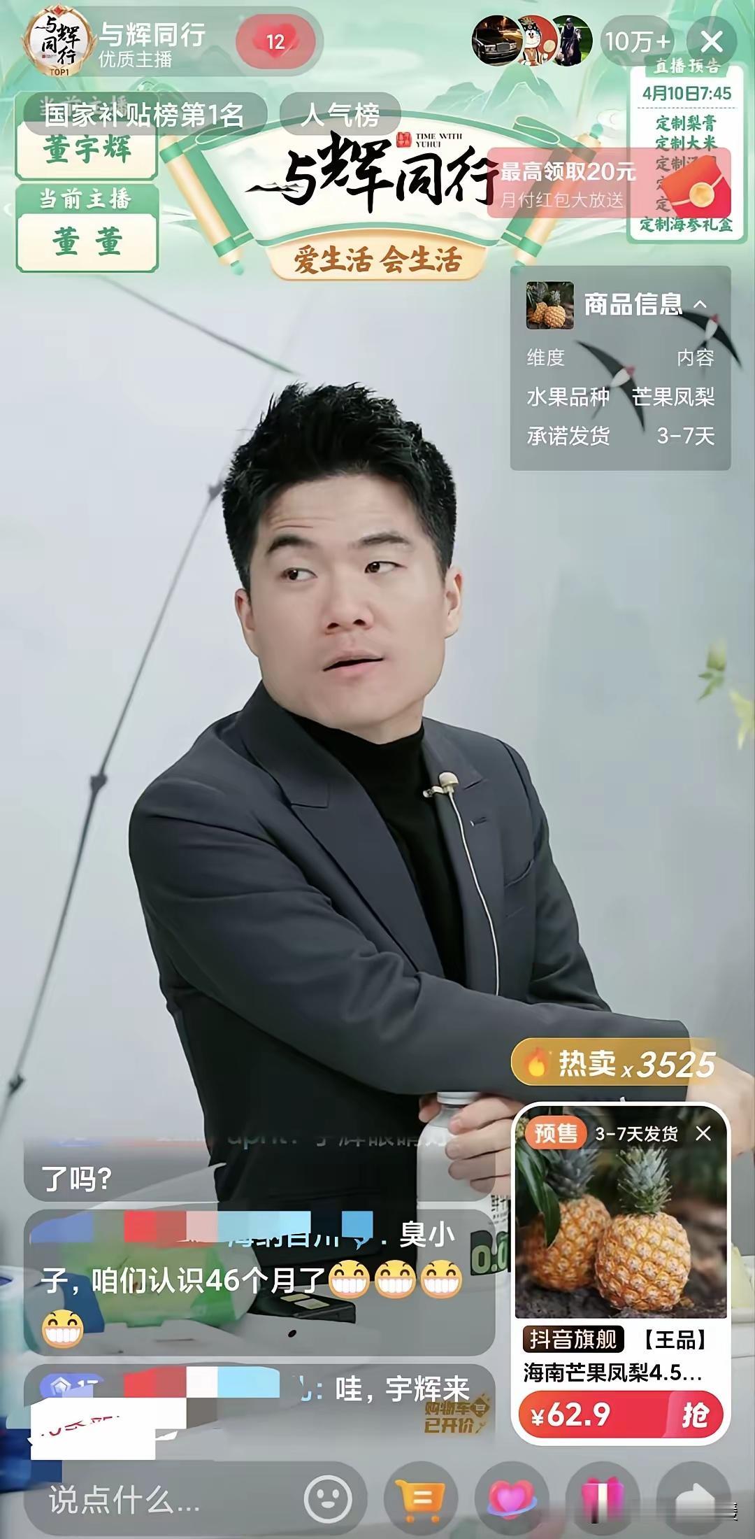 直播间欢乐不断！董宇辉与团队真诚相待，守良心做事从不惧流言！汉森模仿传熙搓