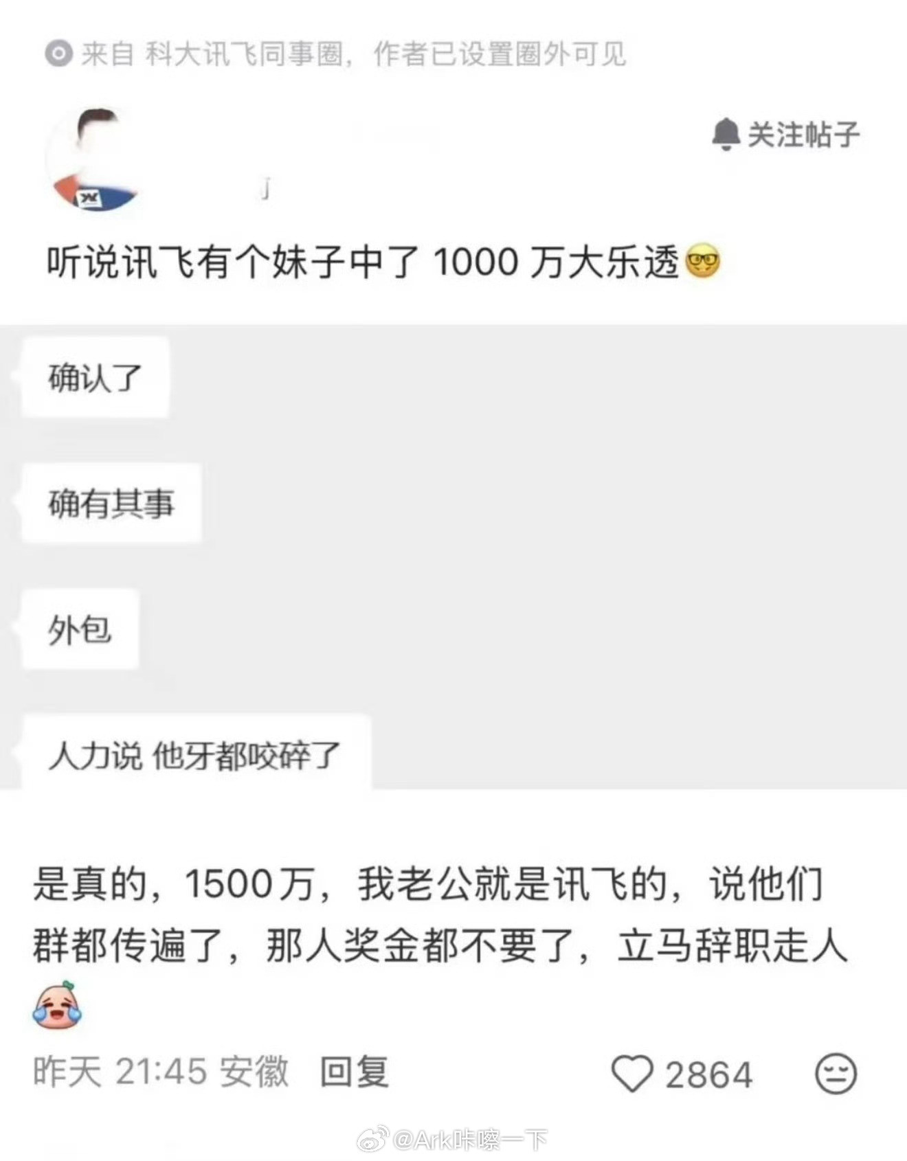 员工中了1500万彩票后直接离职中了一千万确实可以直接离职，但也要看看自己有没有