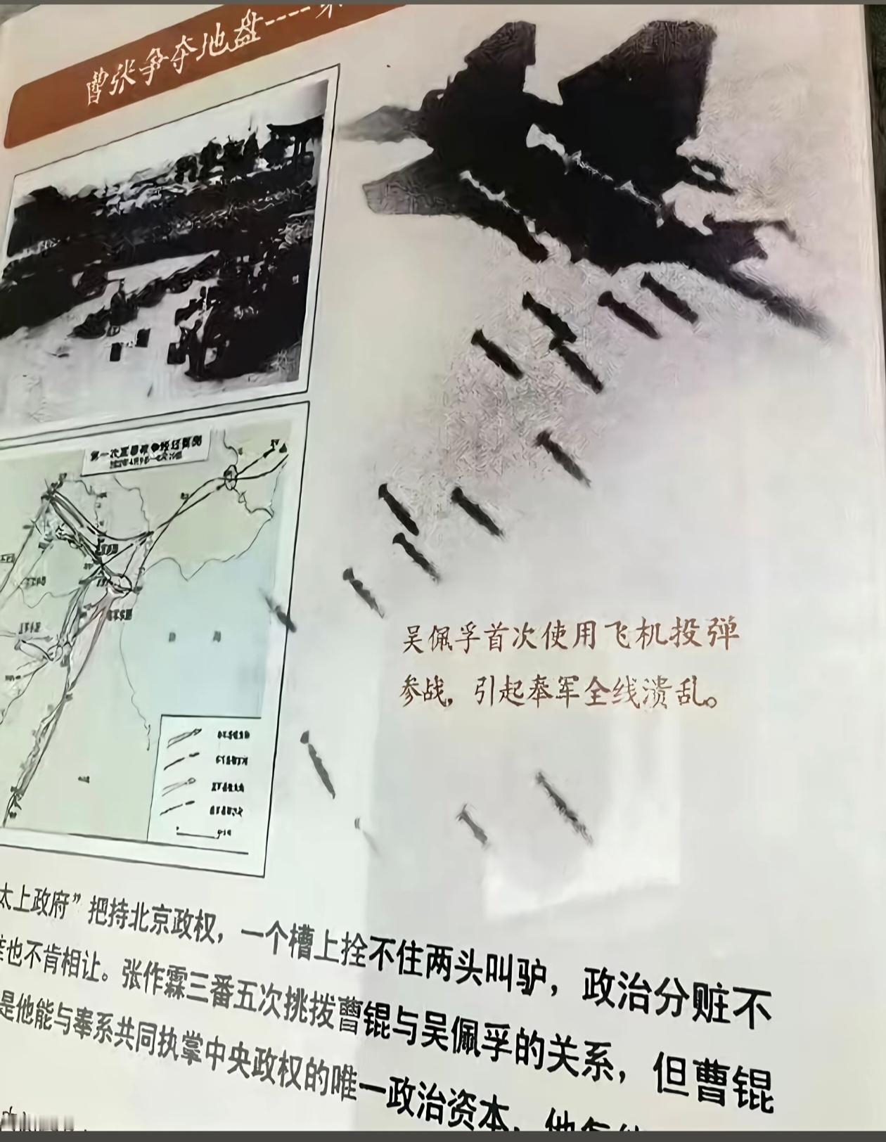 吴佩孚能使用这样的的飞机扔炸弹，怪不得奉系会全军溃乱​​​