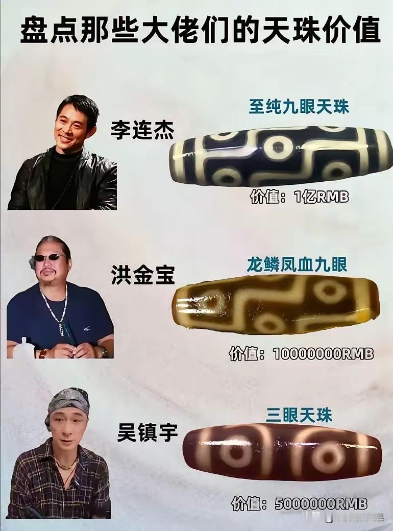 这么贵重的珠子能不能给人带来好运我不知道，我只知道，李连杰这些年的运势越来越差，