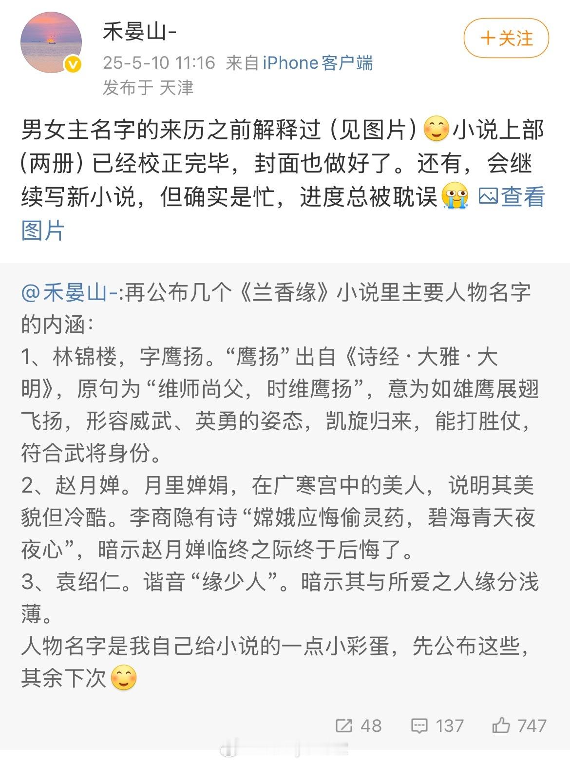疑似兰香如故原著作者不满剧版改编把男女主名字改了，特意发文解释男女主名字的来历。