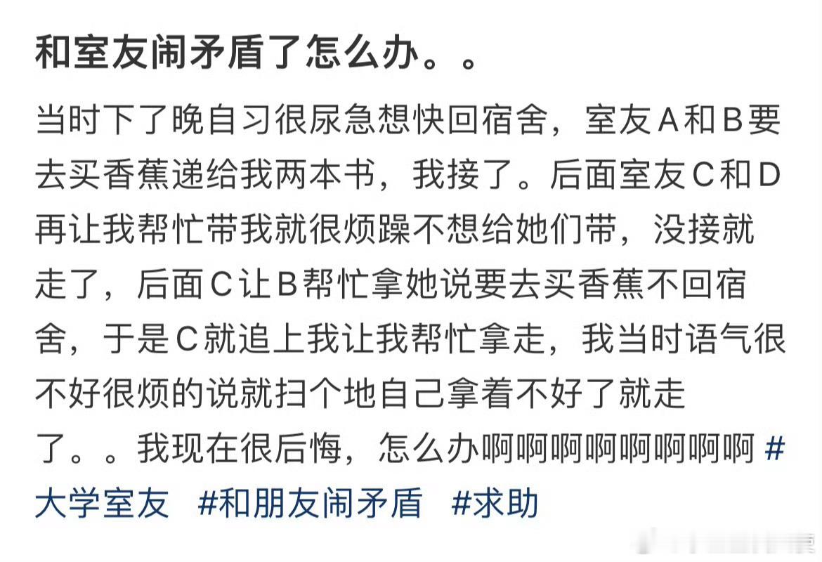 和室友闹矛盾了怎么办。。