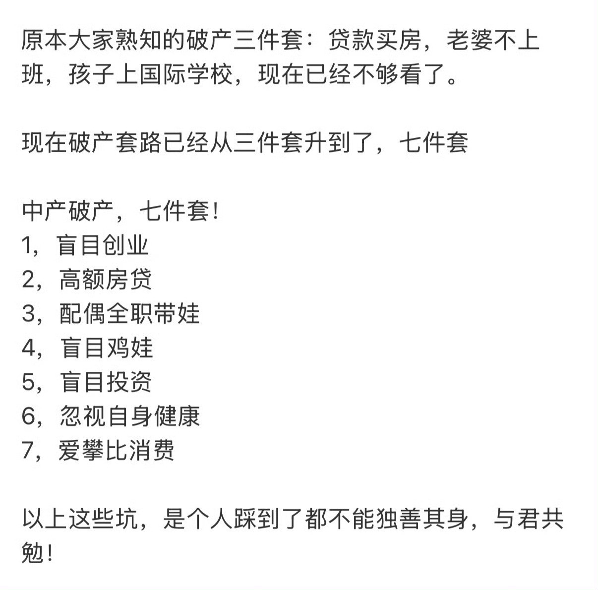 中产家族的破产七件套确实我认识有的人很有钱，都没国际学校，老婆还在上班，家里也