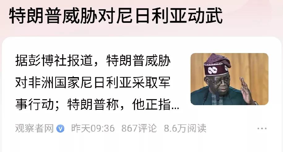 苏丹大屠杀、尼日利亚大屠杀，本质都是穆斯林杀基督徒。非洲基督徒本不多，是小众，属