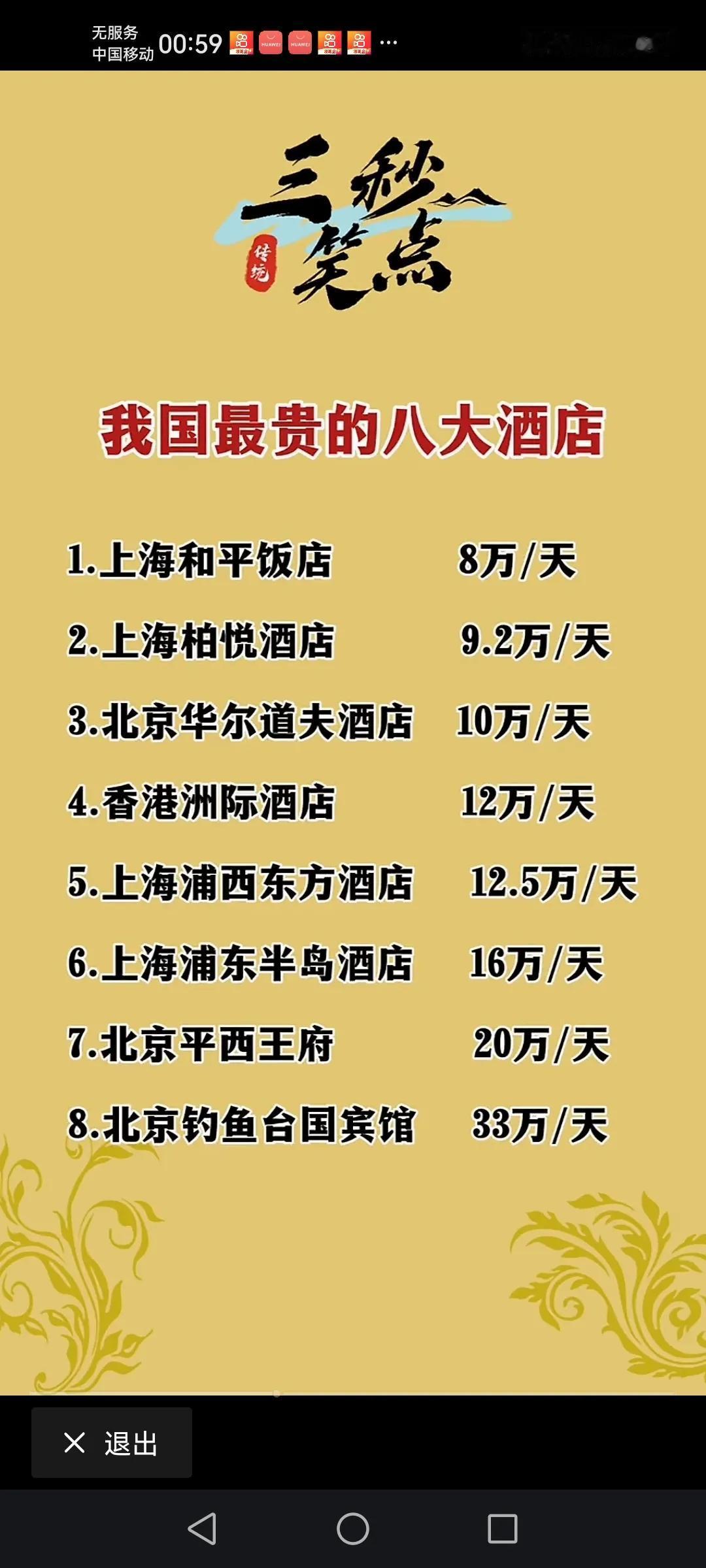 我国最贵的八大酒店最贵的要普通人一辈子存的钱恐怕还不够,真是贫穷限制了我的想象