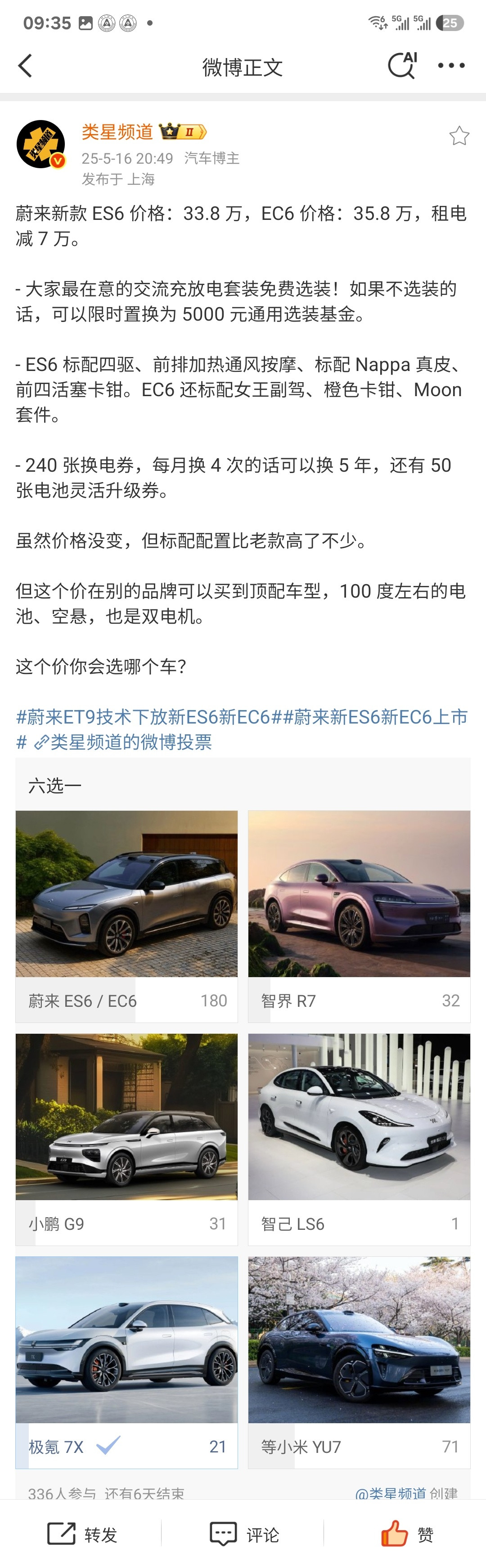 蔚来新es6新ec6上市昨天发布了，我都没太关注，价格还是34万起，作为纯电五座