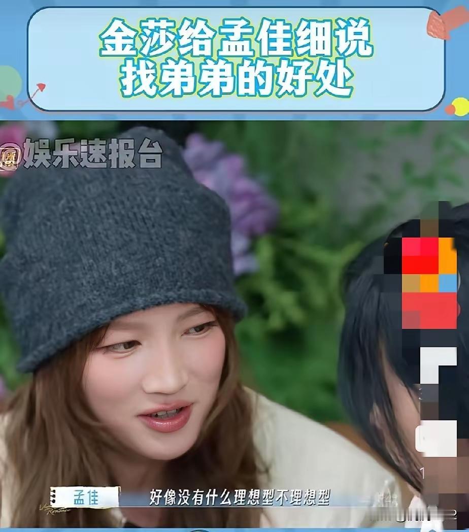 金莎这话，算是把姐弟恋那点事儿捅透了。她劝孟佳试试找弟弟，说“二十多岁的多