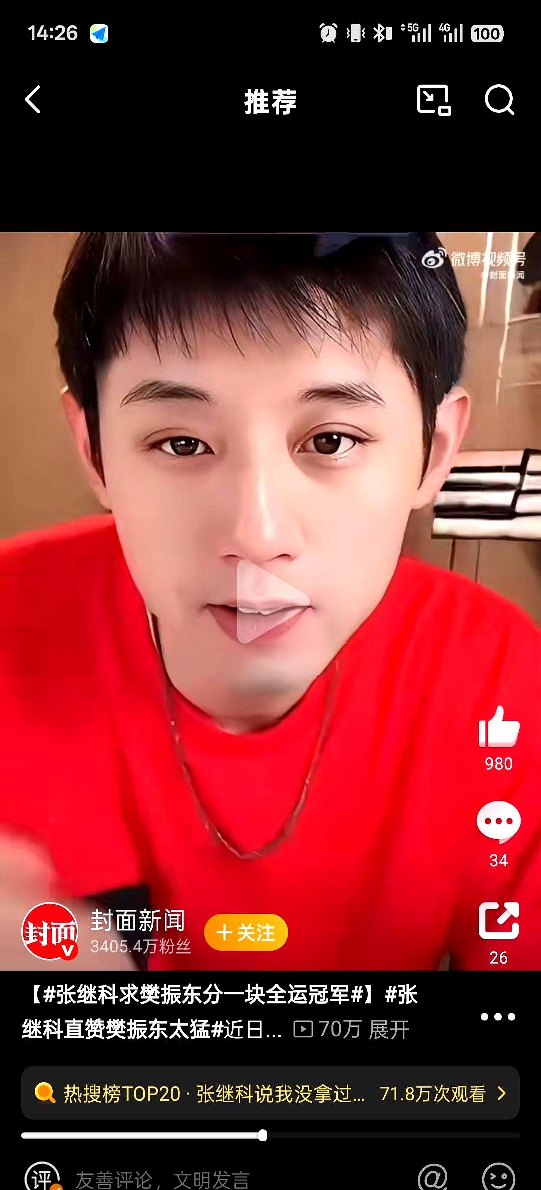 【原文首句】“这个世界上我最想不通的人，就是张继科了。”退役这么久还