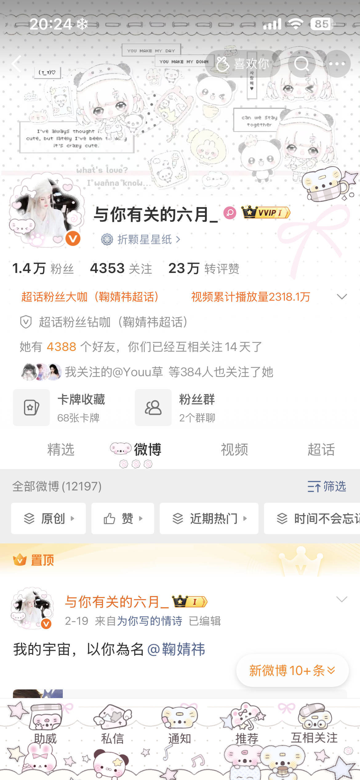 鬼秘们互移吧你跟别人互动故意不跟我互动我已经知道了