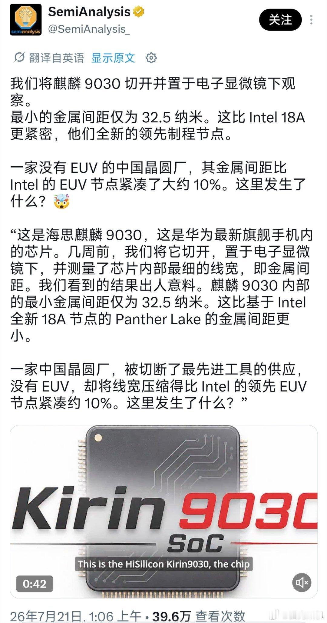 semianalysis再次针对麒麟9030拆解发文，表示没法理解为什么9030