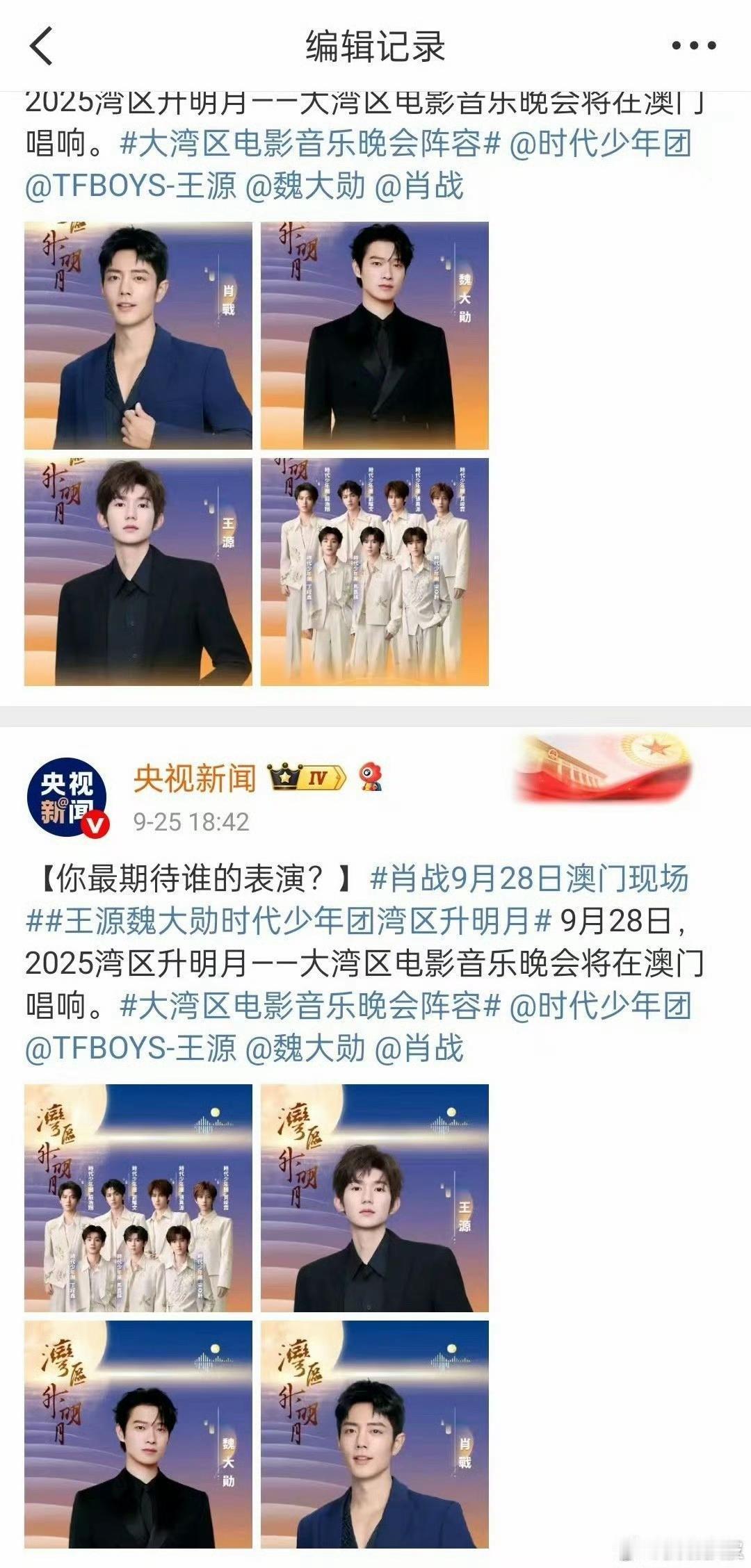 央视新闻官宣肖战：湾区盛典的排面藏不住了央视新闻一官宣“湾区升明月”阵容，