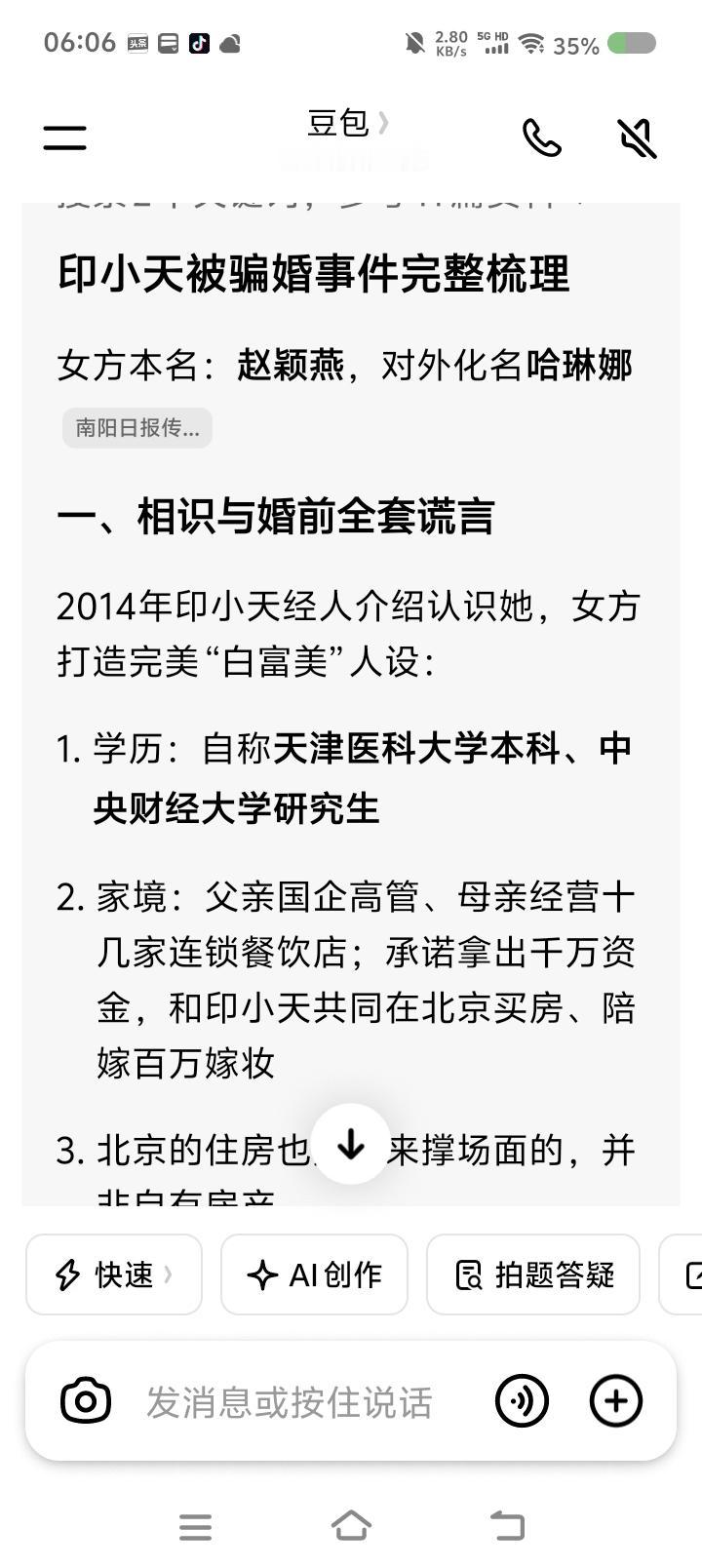 某艺人婚姻事件——网上信息：2014年，某艺人经介绍，认识一女子。对方自称硕士