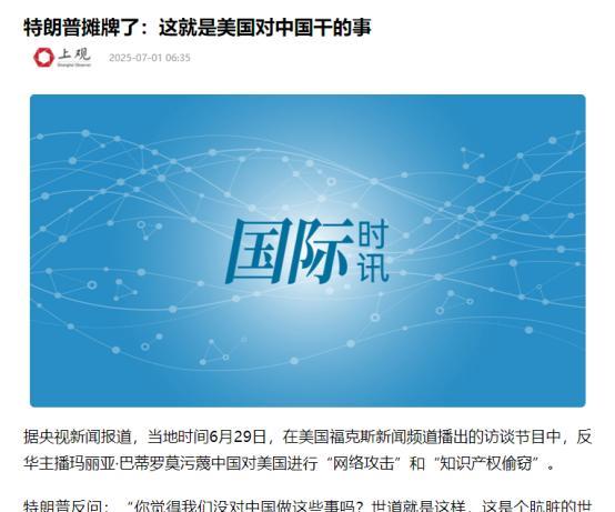特朗普太直了，直得你都有点不好意思说他坏，当主持人质问：“你怎么能信中国这种坏人