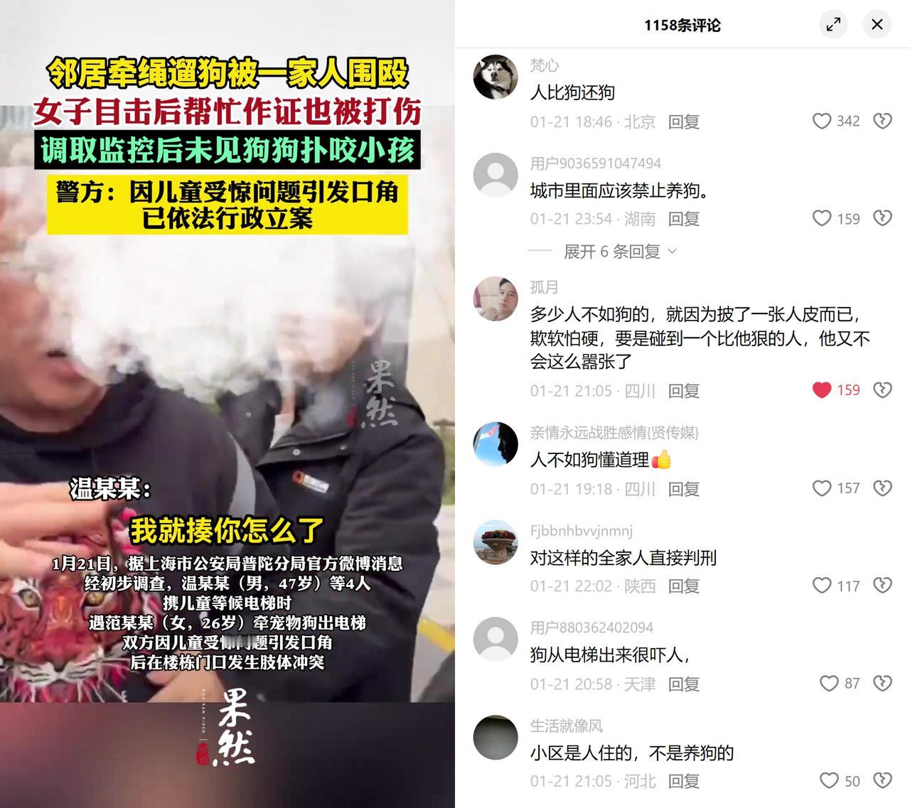 上海这家人围殴俩姑娘的事，把大家讨论里“人比狗还狗”的骂声顶到了最前面。