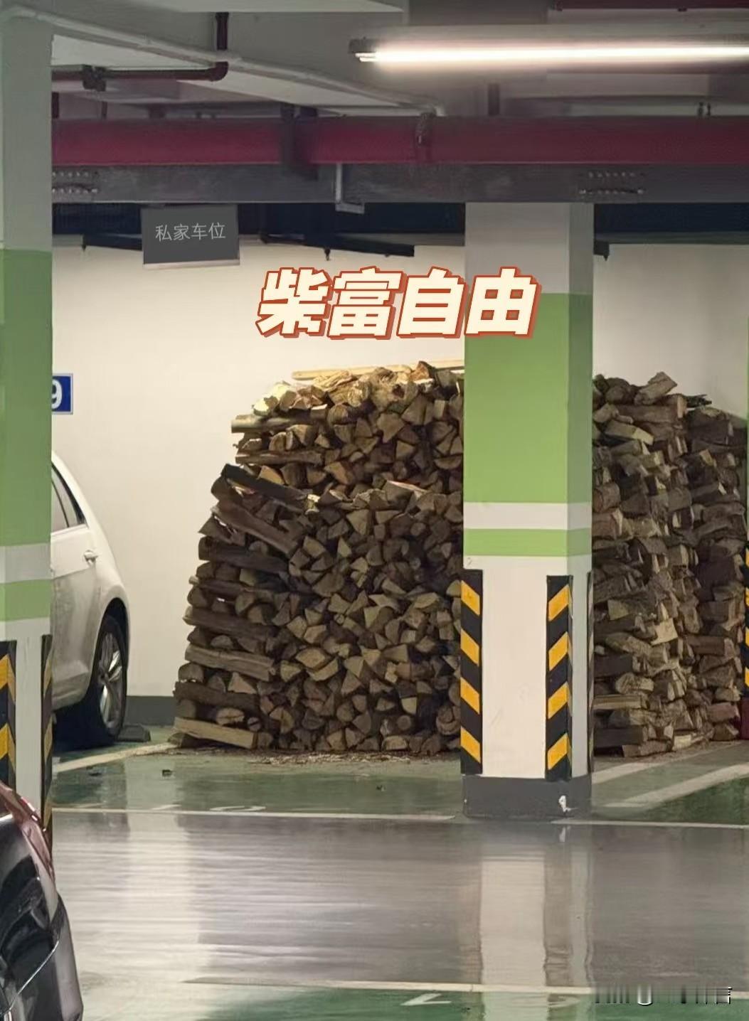 买个车库堆柴