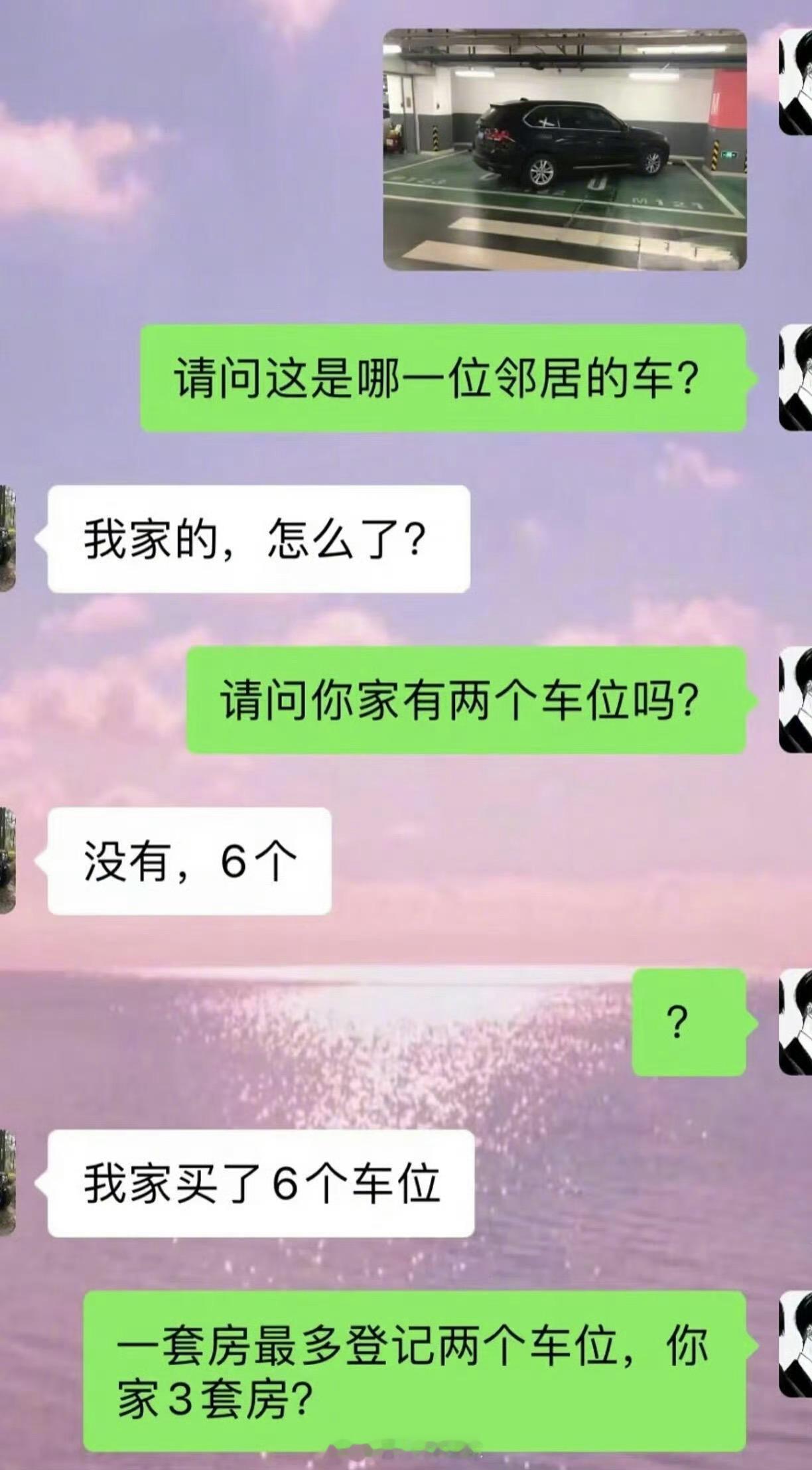 被邻居的6个车位气笑了打扰了，我只是随便问问[捂脸哭]​​​