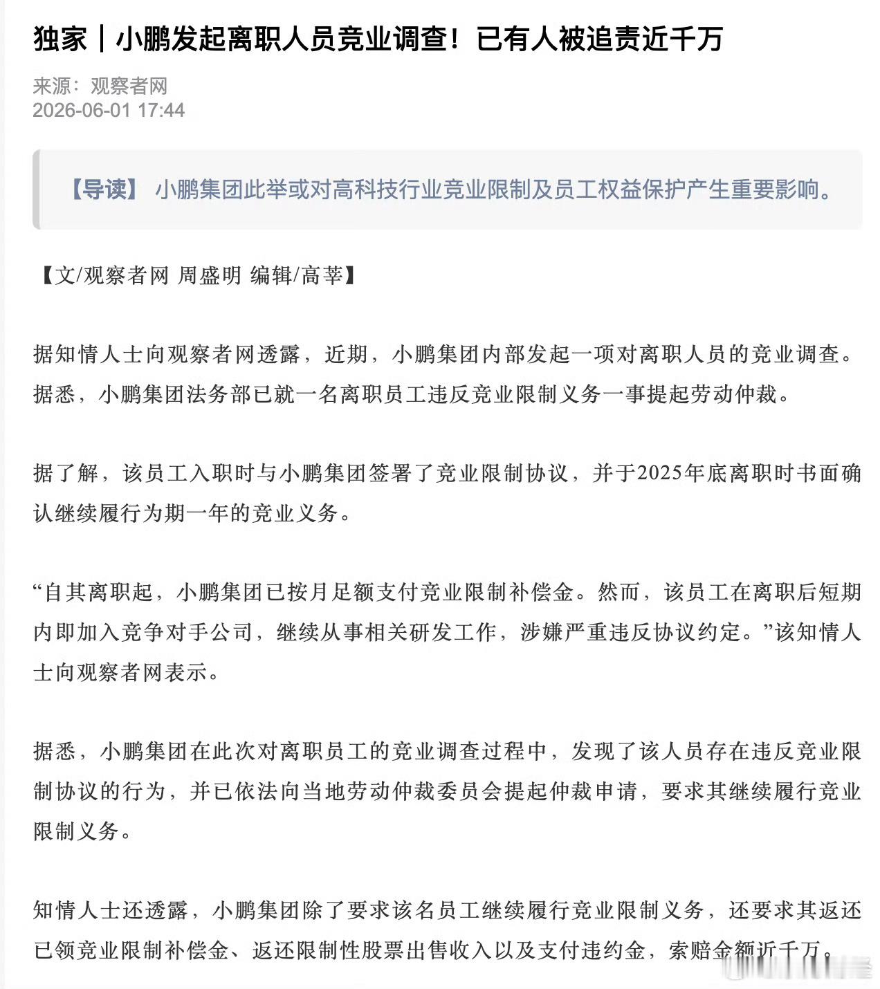 小鹏已经对该离职员工按月补足了竞业限制补偿金，但该员工还是选择违反相关竞业协议，