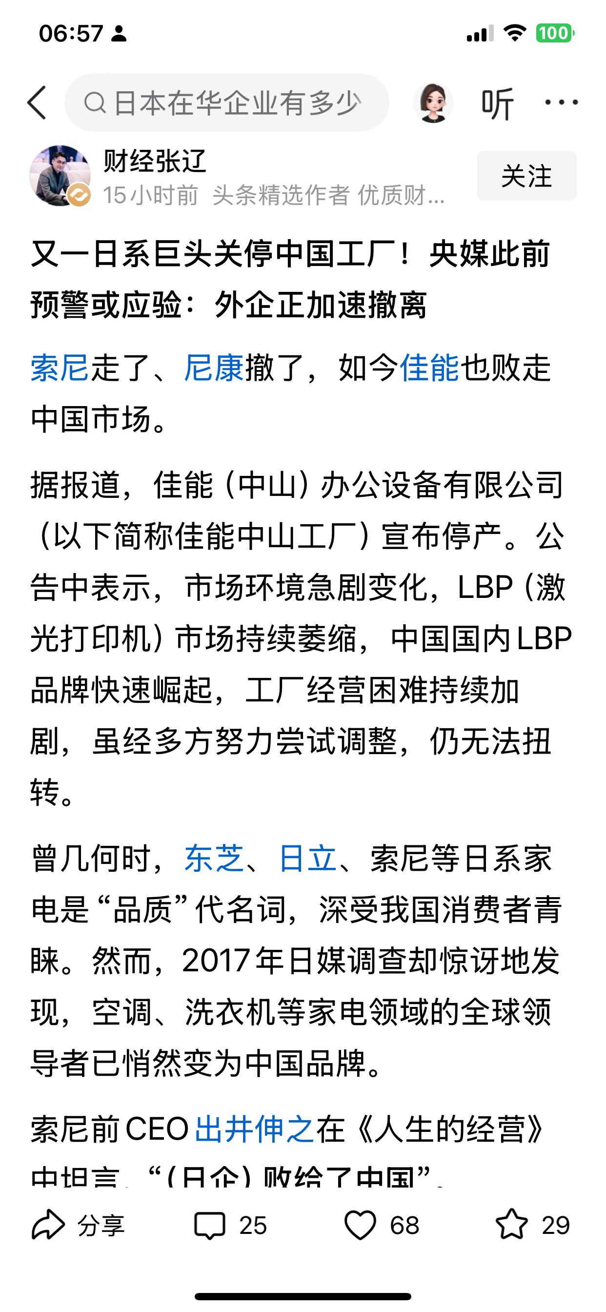随着一些外国企业撤出，或者是调整，越来越多人开始阴阳怪气起来，说什么外国企业溃败