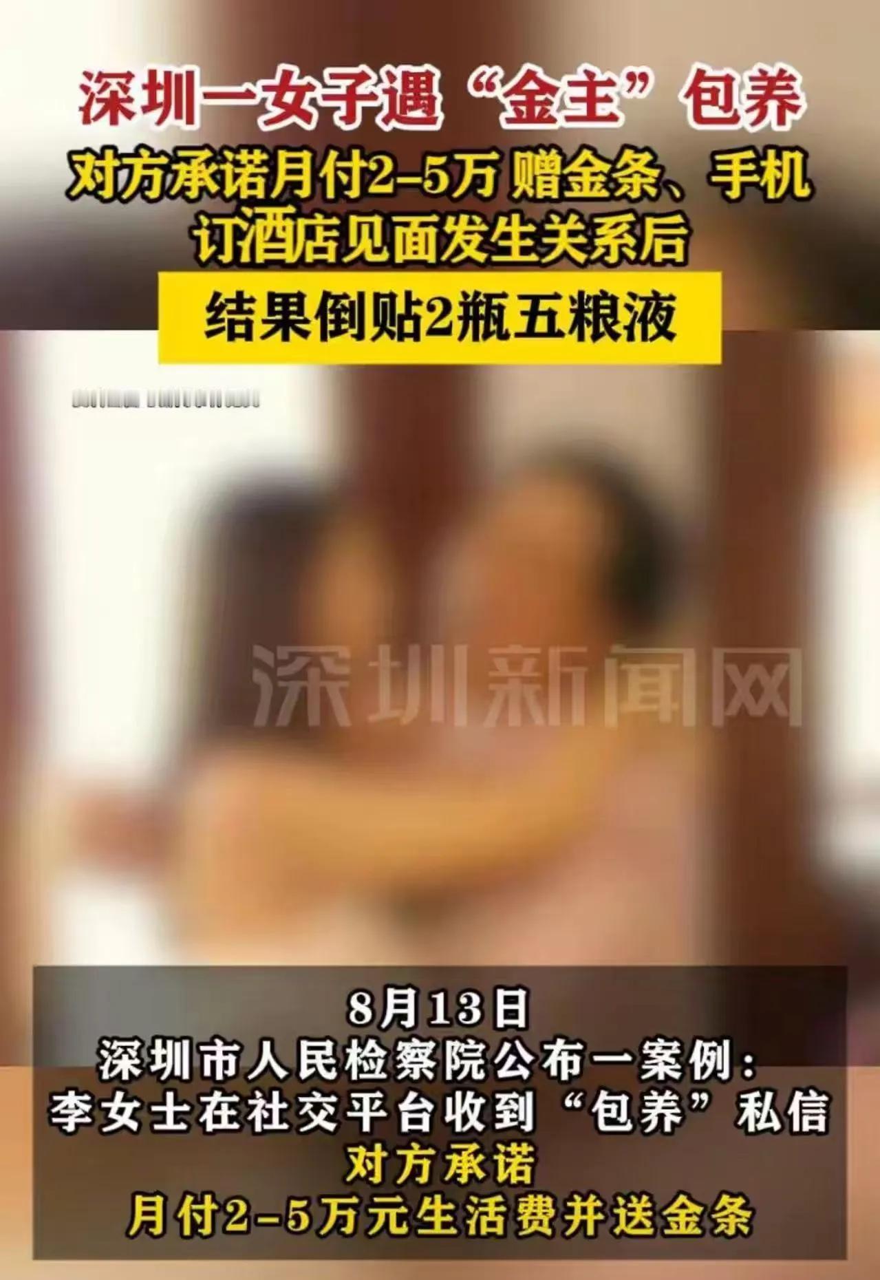 “真的被白嫖了！”深圳，一女子遇“金主”包养，发生关系后发现金条、手机是假的！女
