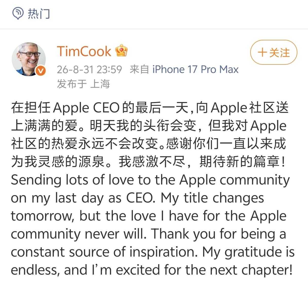 库克昨晚发微博称卸任CEO库克:我的历史任务已完成苹果已经成为全球科技巨头