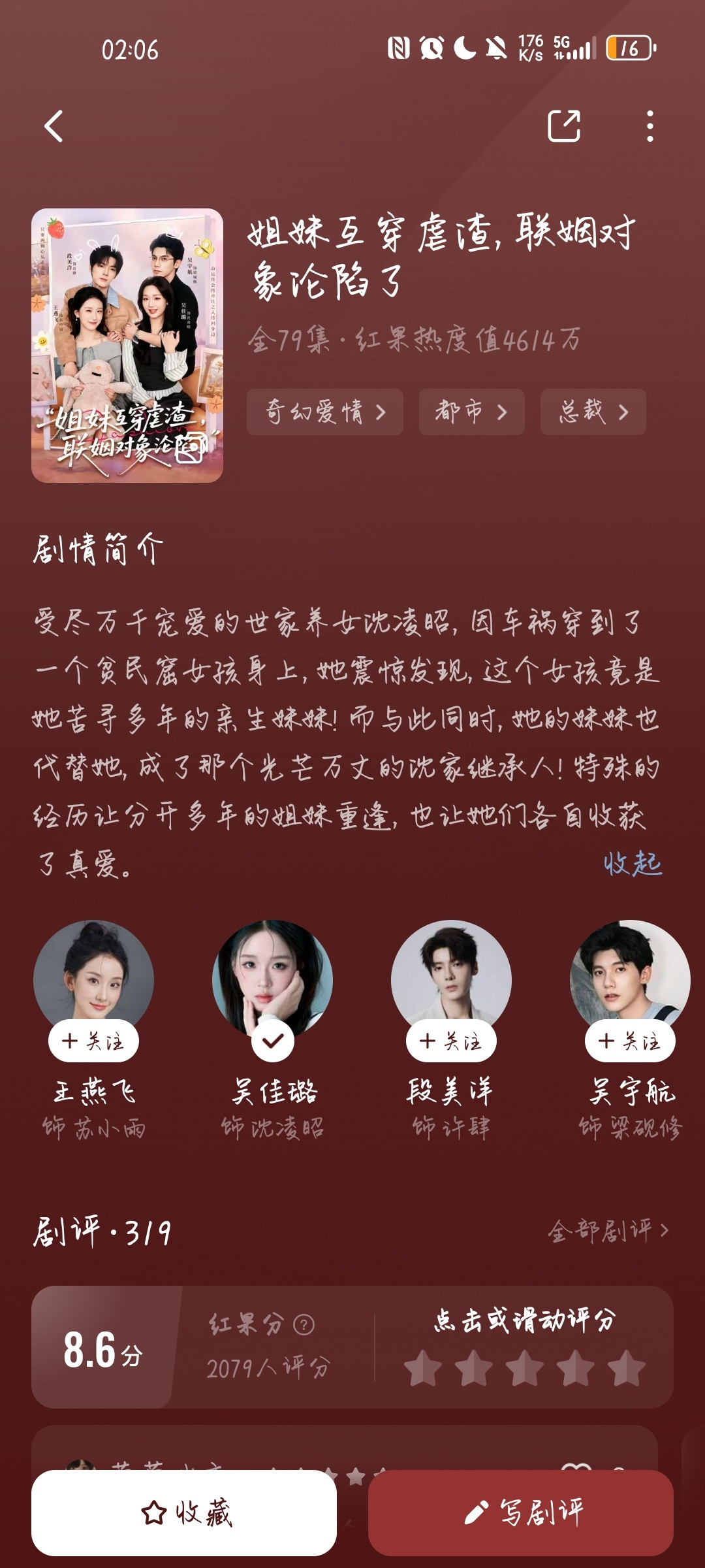 力挺一下我姐姐吴佳璐和王燕飞的新剧其实就是离散的姐妹一个出车祸一个被80然后穿到