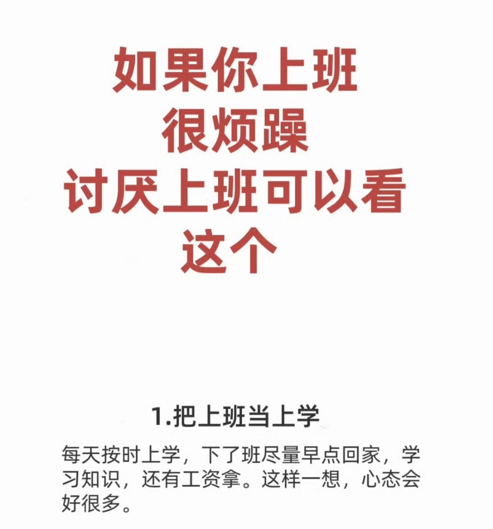 讨厌上班的建议反复观看讨厌上班的人，建议反复观看