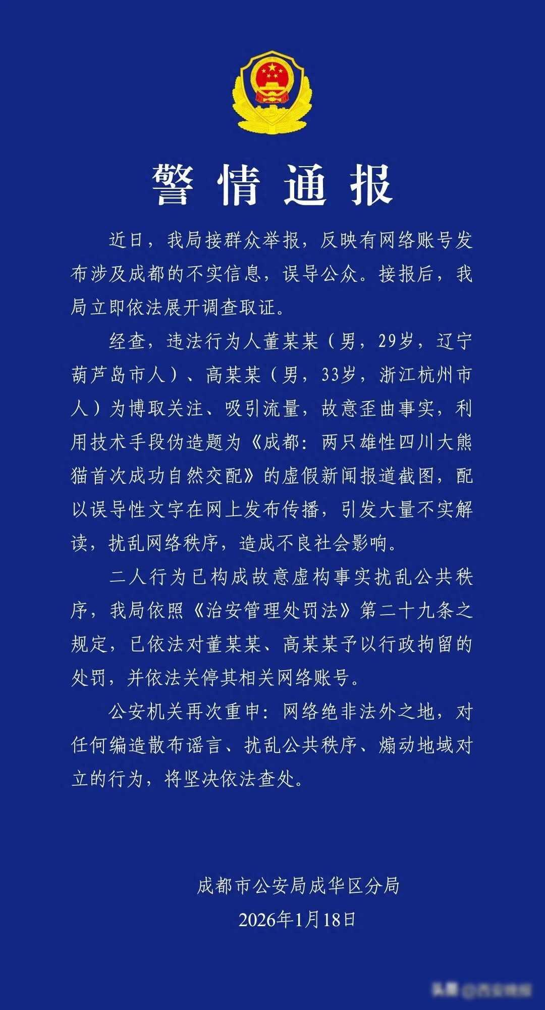吃瓜需谨慎！成都熊猫“桃色新闻”反转，造谣者凉凉！这件事发生在成都，两个做自