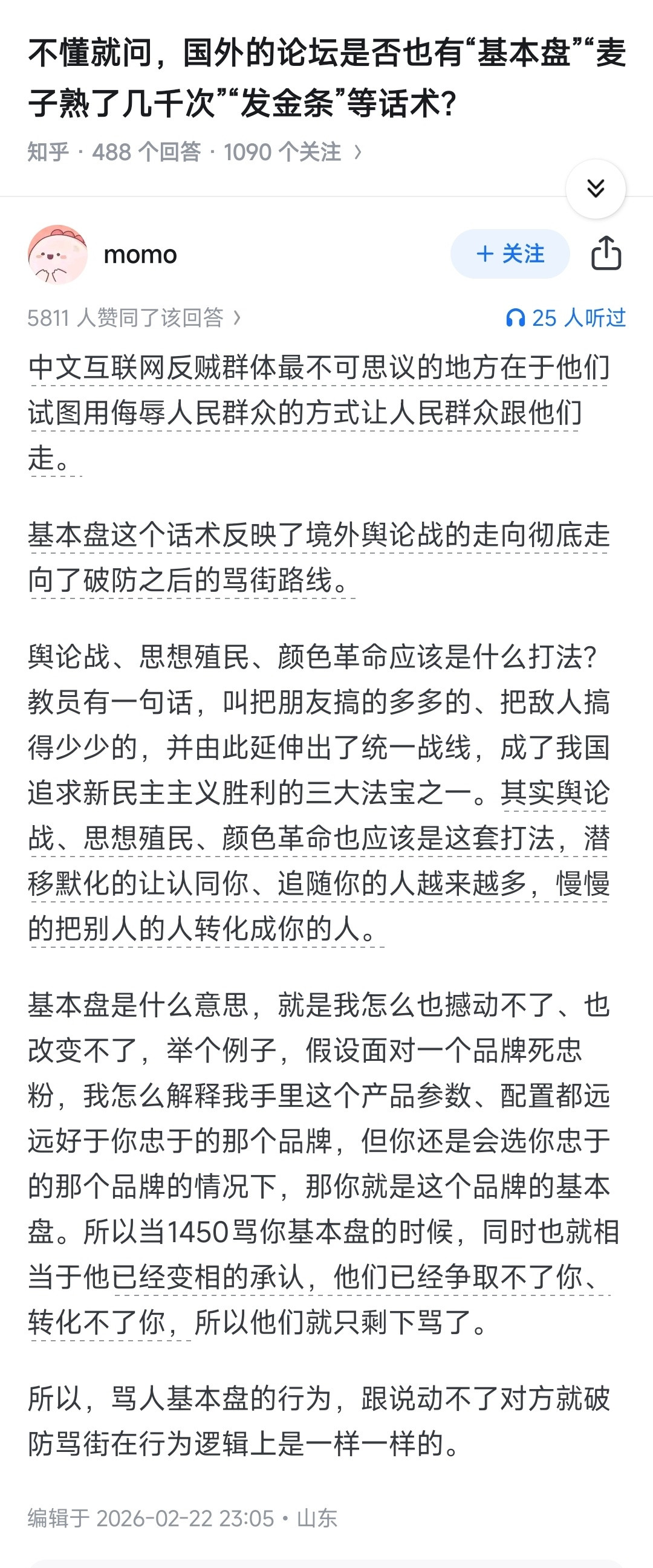 用“基本盘”这个词来骂人的，真是一群最弱智的人