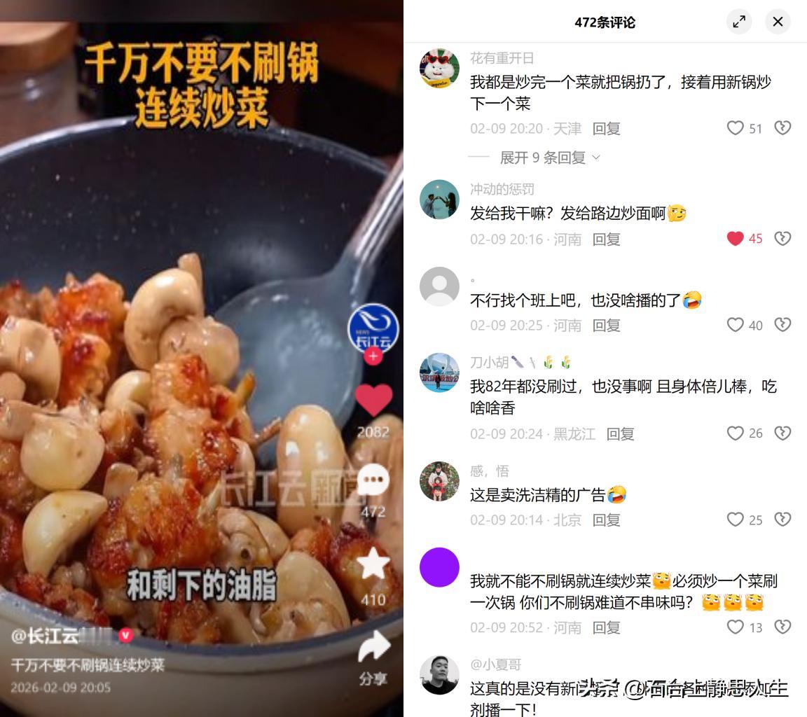 一条“别连续炒菜不刷锅”的科普，遭群嘲了。官方称连续炒菜不刷锅，残留的油