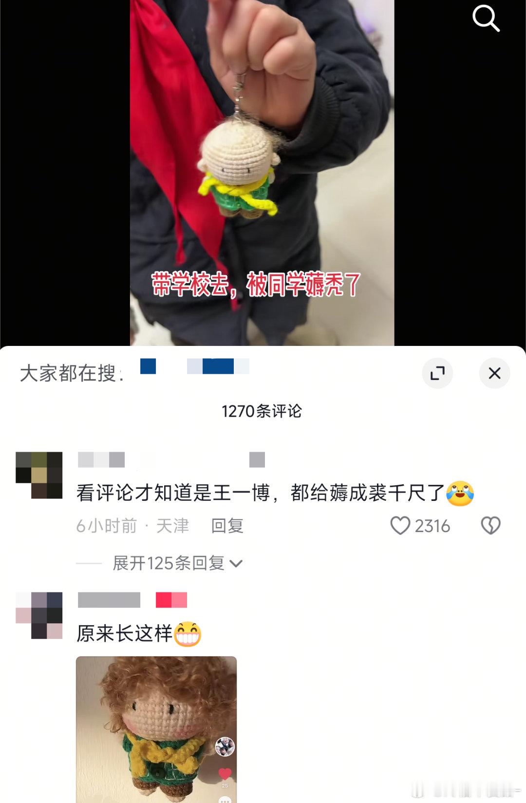 卧槽这个王一博的玩偶本来有头发的还是卷毛结果去了趟学校被薅秃了啊哈哈哈哈哈