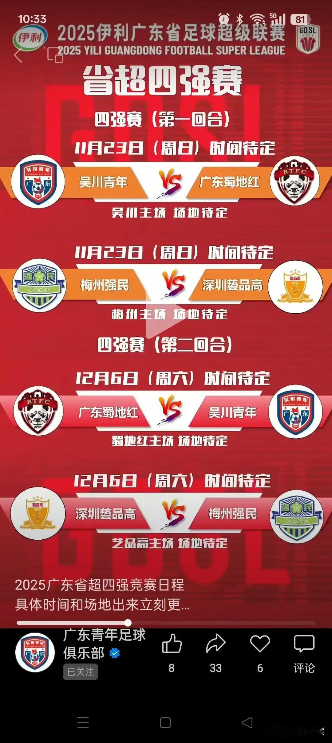 都是经济强省的足球联赛，为啥苏超办的非常火热，粤超现在却无人问津了？查了一下