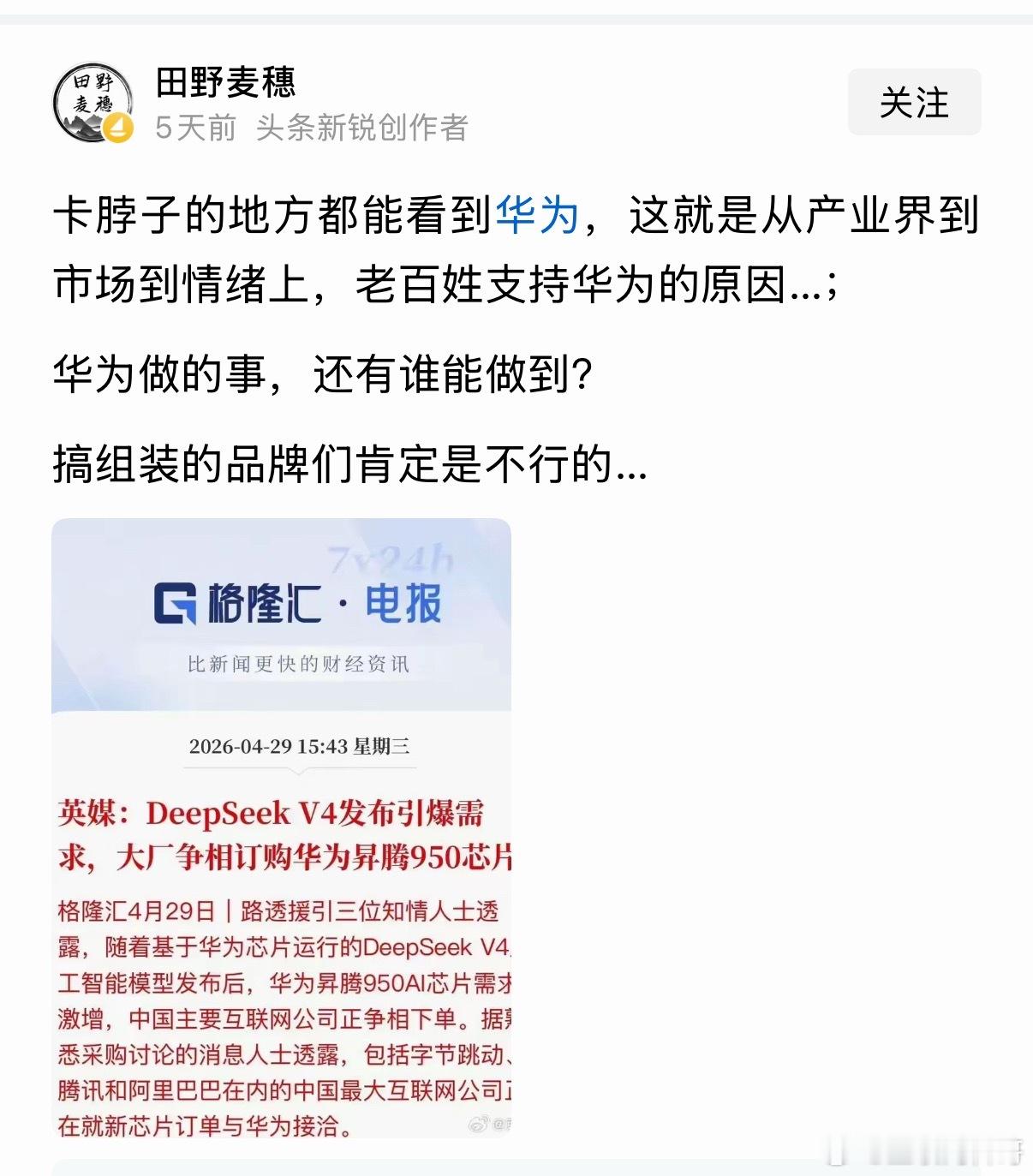 这就是老百姓们支持华为的原因！