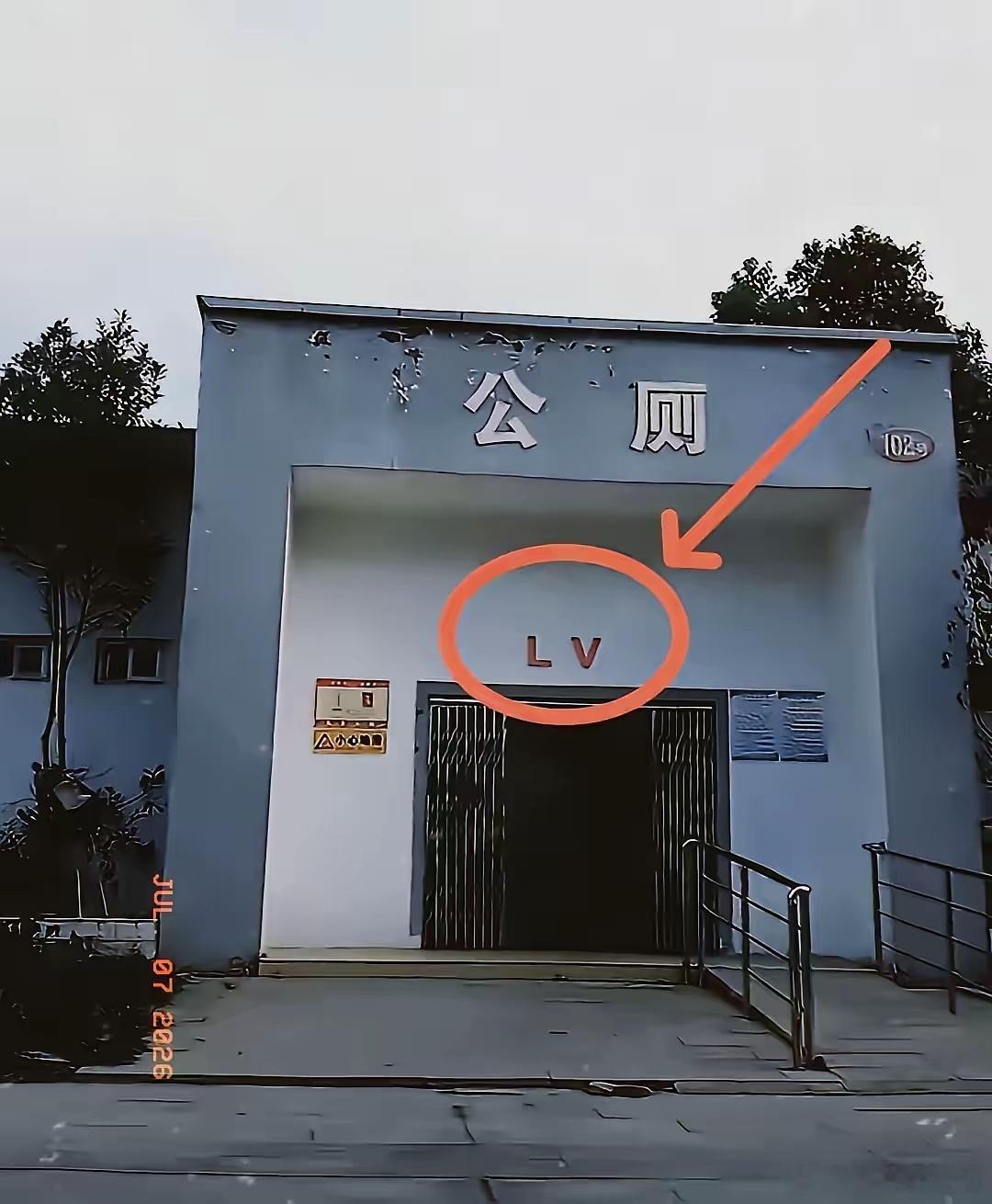 太讽刺了，就在大家为LV诉讼的事情愤愤不平的时候，这家厕所用行动表达了自己的态度