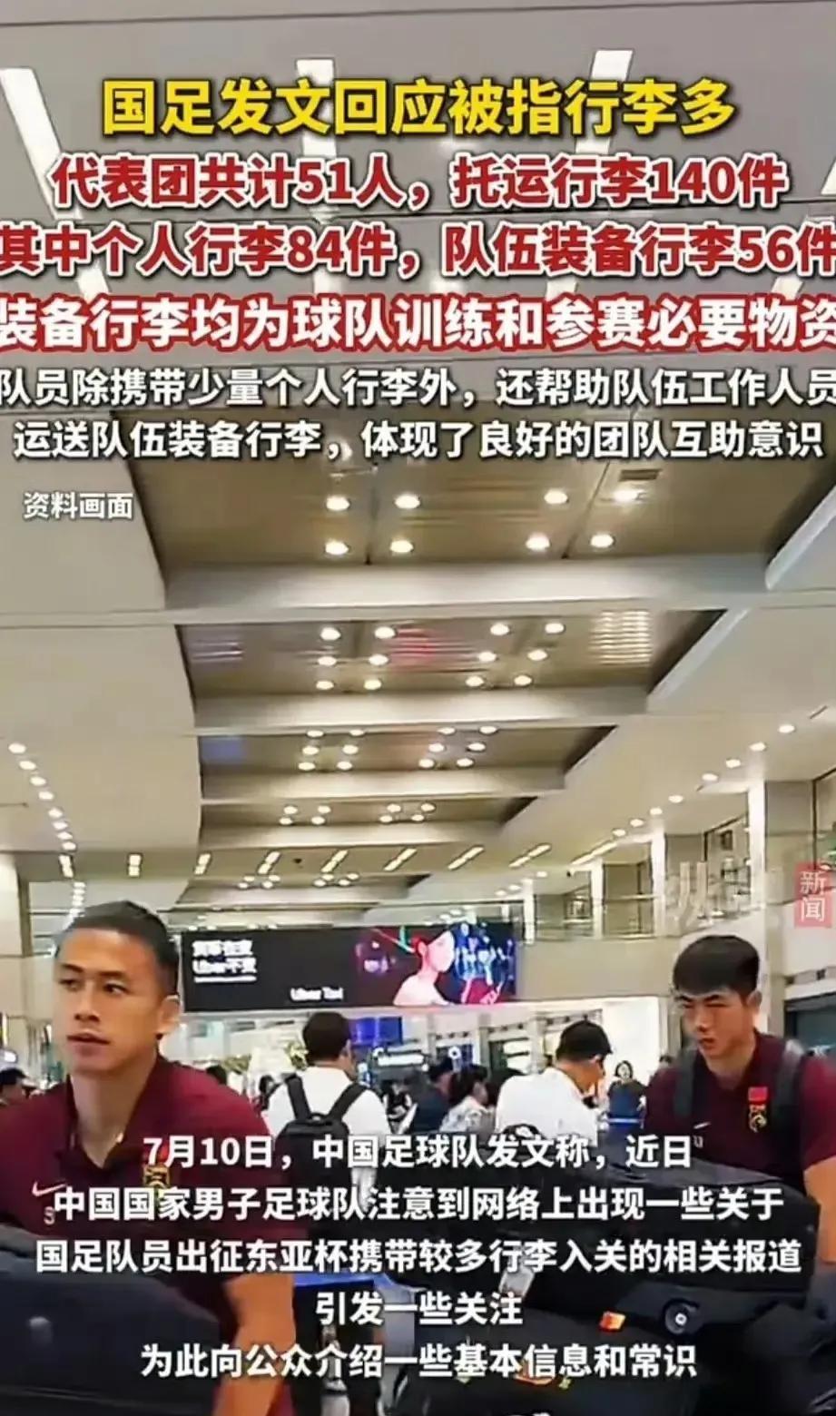 国足终于不再沉默了，首次站出来回应行李多的问题。长篇文字里，详细介绍了行李多的原