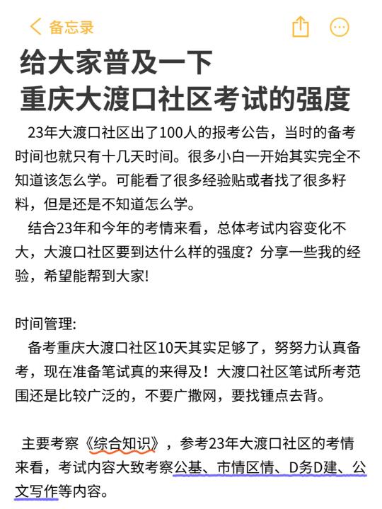 给大家普及一下，重庆大渡口社区考试的强度