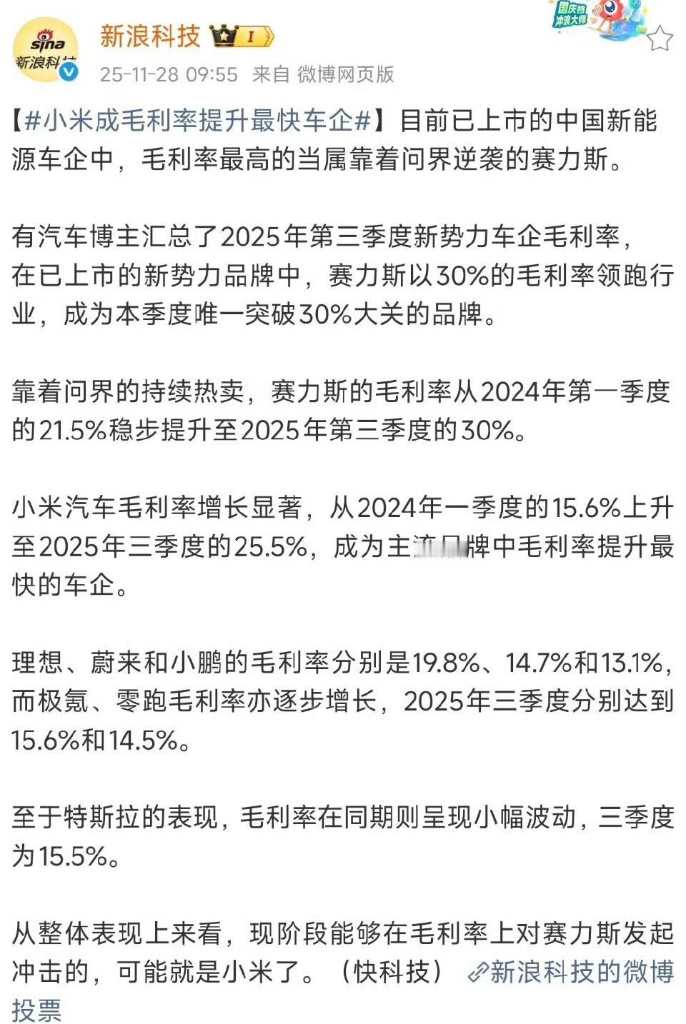 小米公关风格大变样，总经理徐洁云火速回击小米汽车毛利率高的节奏！徐洁云表示没有