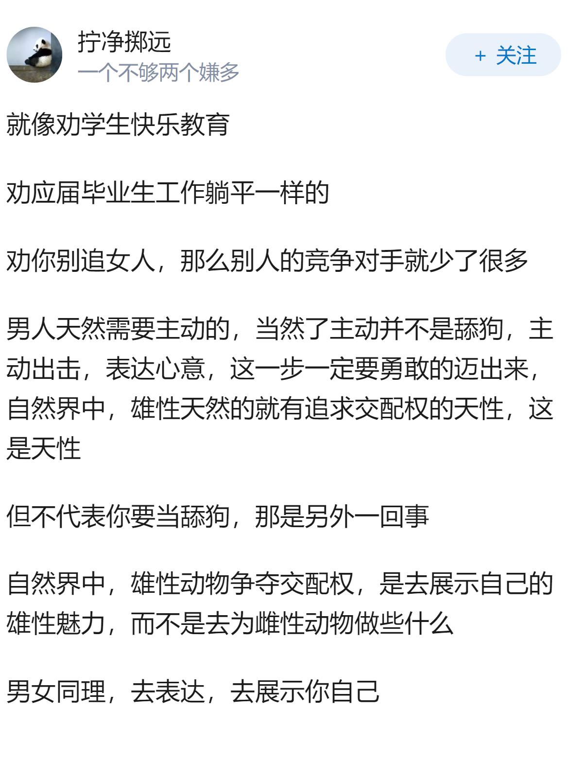 为什么男生都不愿意追女生了?
