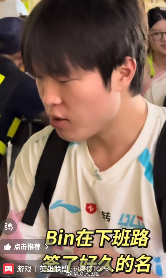 bin哥就是老实人，比赛赢了又给粉丝签名了。老实孩子，性情中人，赢了配合营业，输