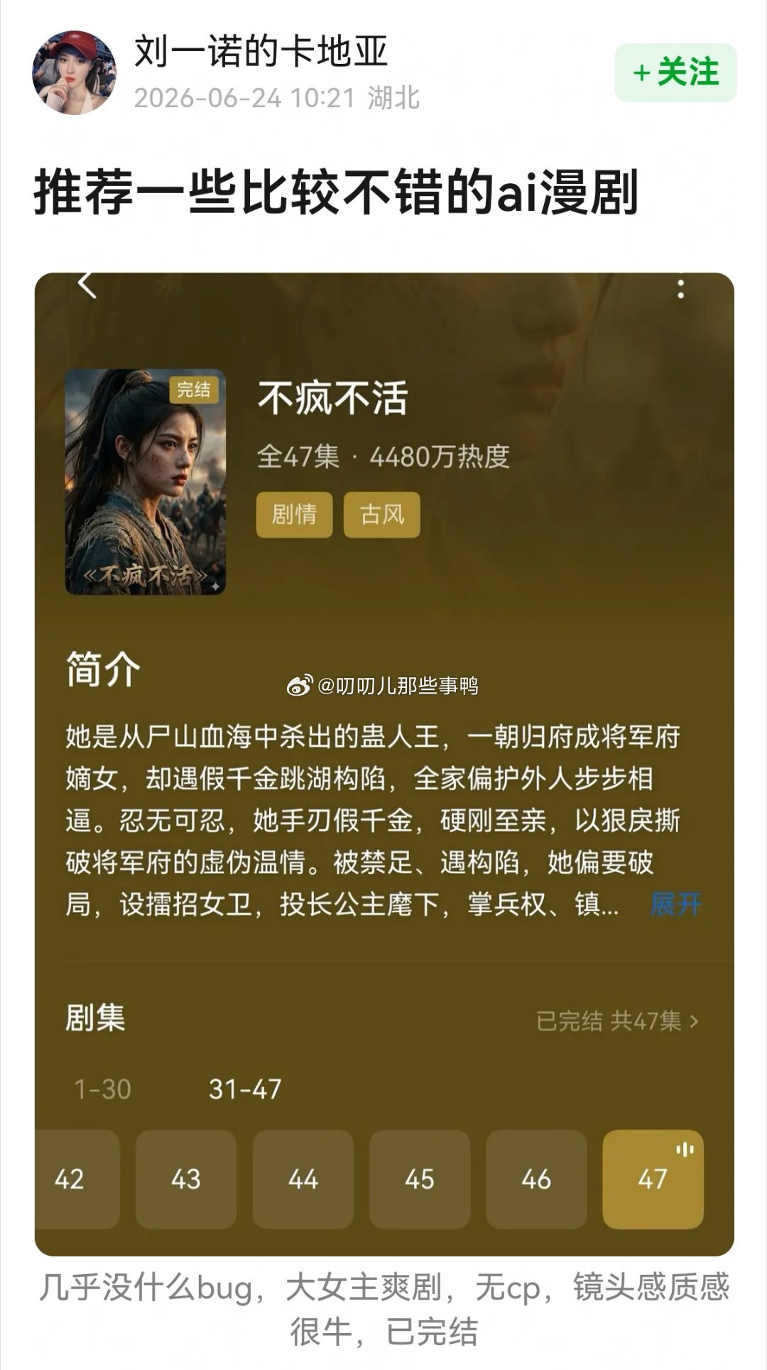 推荐一些比较不错的ai漫剧，码住～