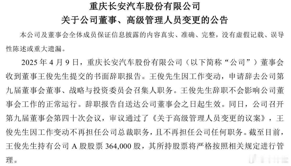 汽车人事变动【长安汽车总裁职务终于确定了】空缺将近8个月的长安汽车总裁职务终于