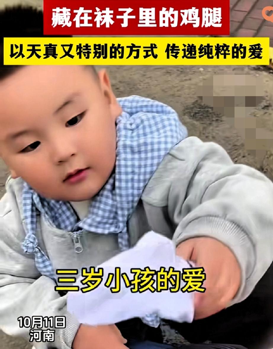 河南这3岁娃的操作太戳心了！别人幼儿园放学带玩具、带画纸，他倒好，揣着个“袜