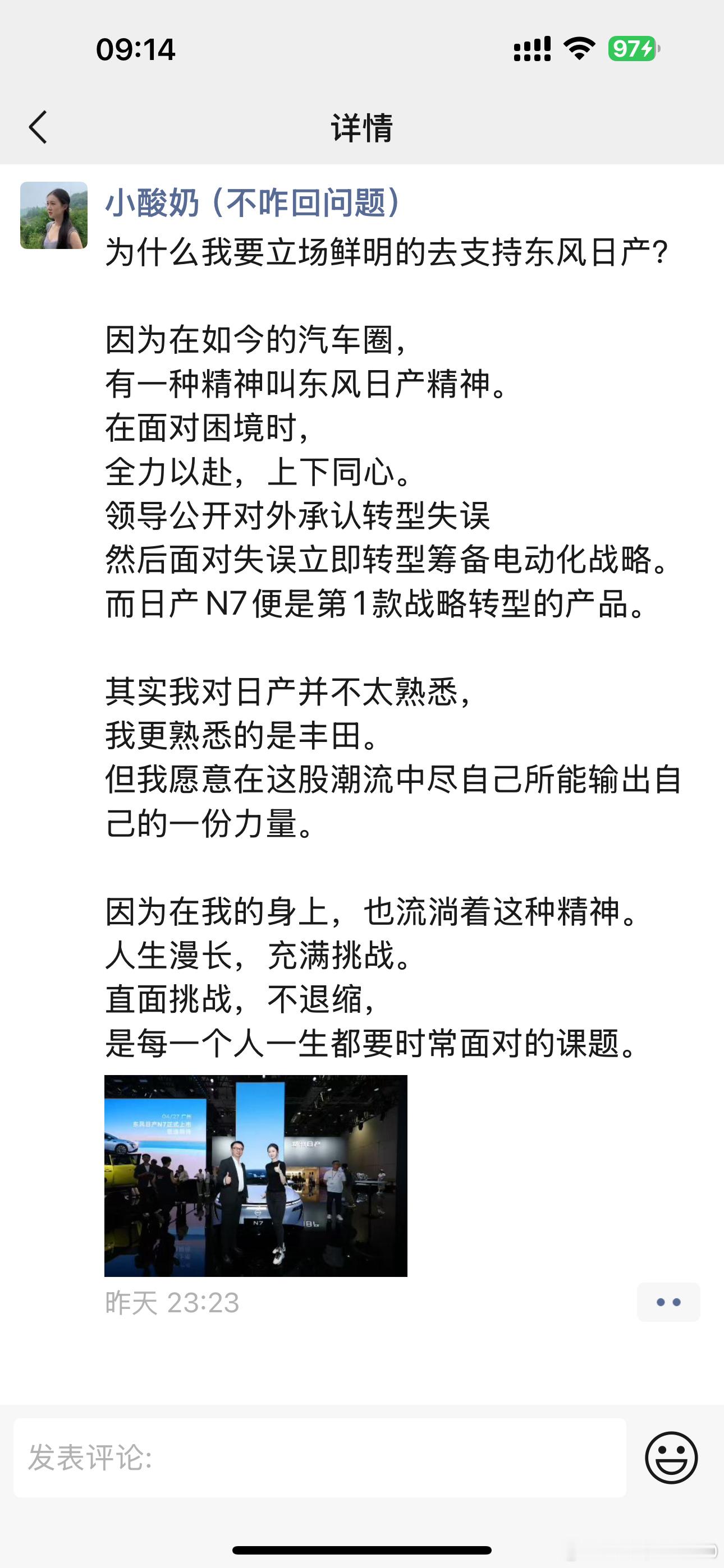 非常赞同小酸奶的观点，坚决的转型，尤其是组织上的转型，是东风日产活下去，活得更好