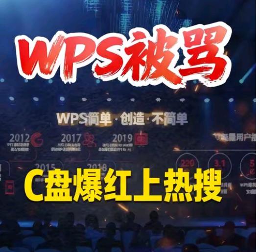 都说WPS背刺用户，占用C盘导致C盘报红卡顿。依我看，这不能怪WPS，完全是Wi