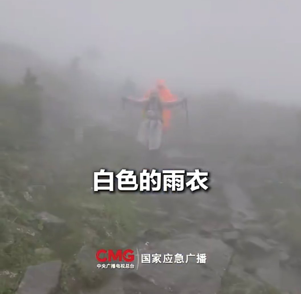 真心建议: 不要穿这种颜色的雨衣爬山