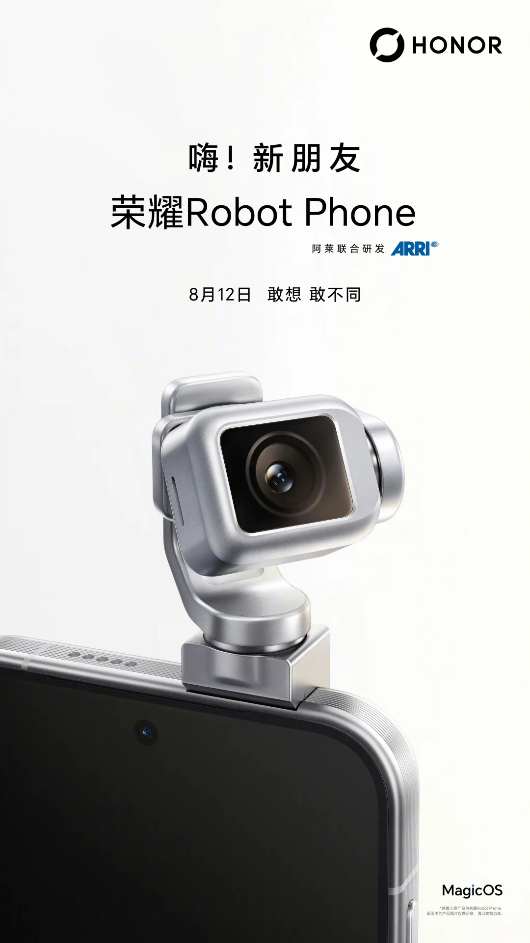 荣耀 Robot Phone 8 月 12 日发布即开卖