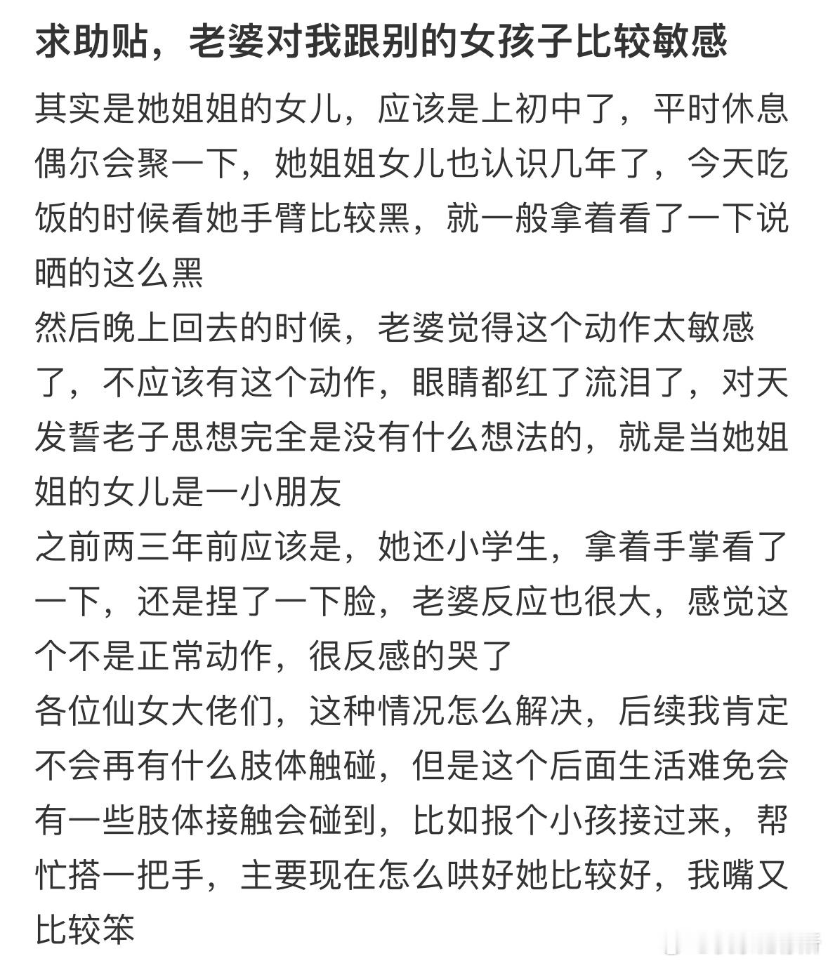 老婆对我跟别的女孩子比较敏感​​​