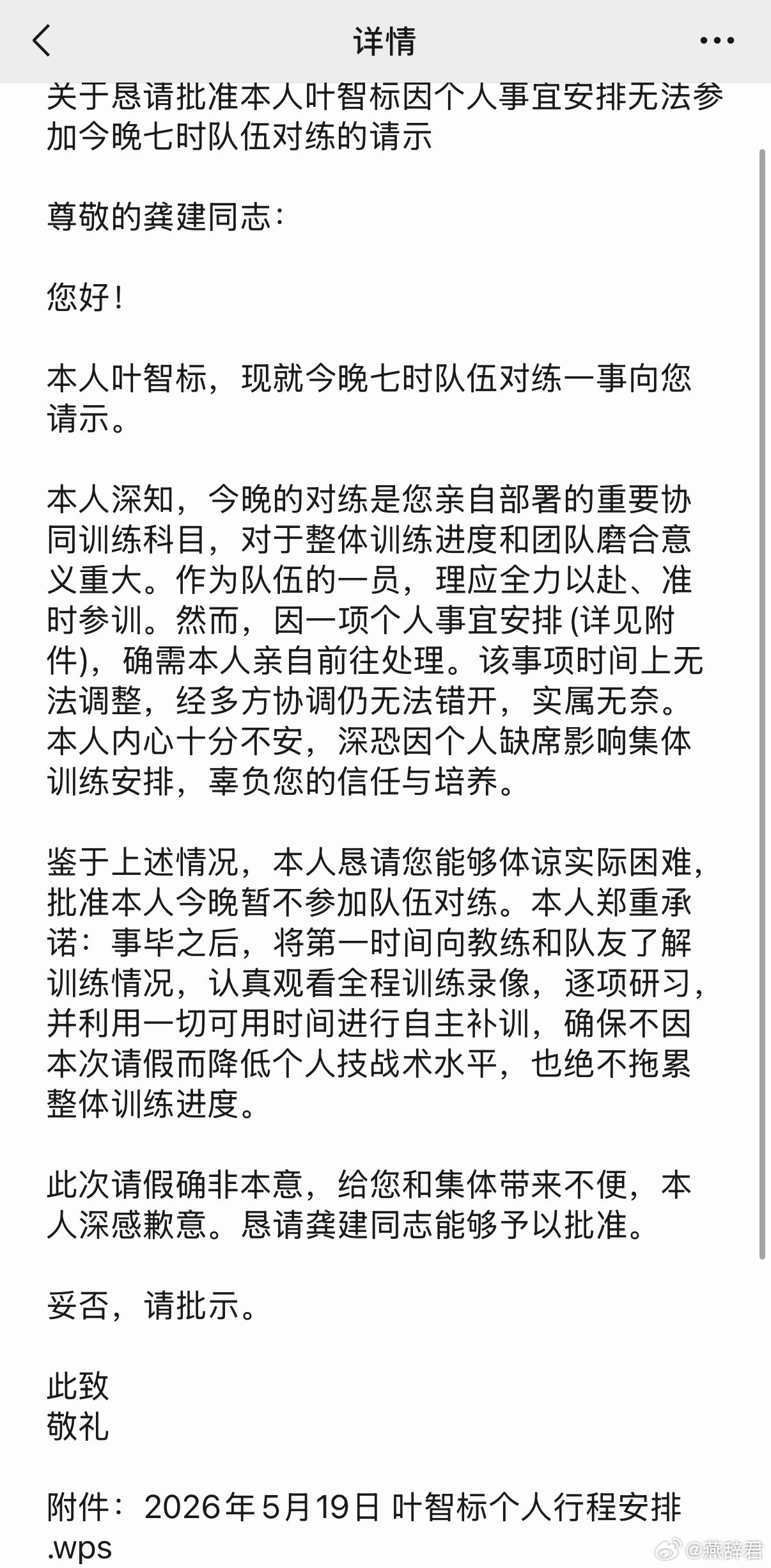 这个太搞了，恶搞的啊，关于bbk训练请假的申请和批复dota2不朽杯s2