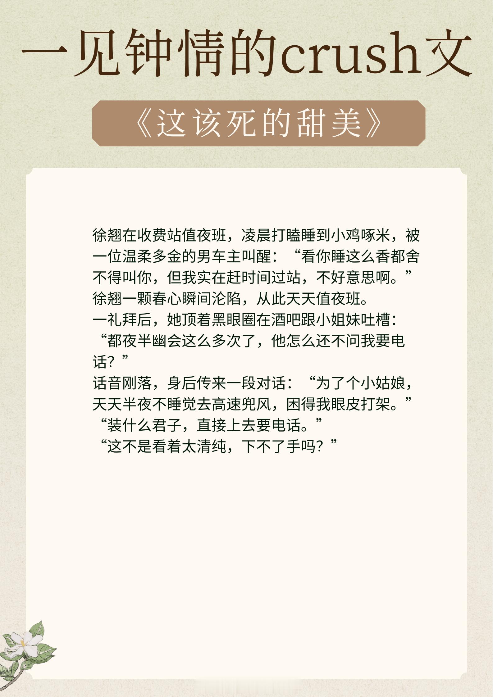 一见钟情的crush文，像踏入沼泽，清醒地陷落！1、《在落日之前》作者：七宝酥2