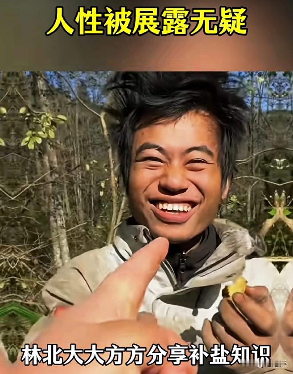 荒野求生赛现“人性修罗场”有人藏猕猴桃毁陷阱有人却大方分享补盐