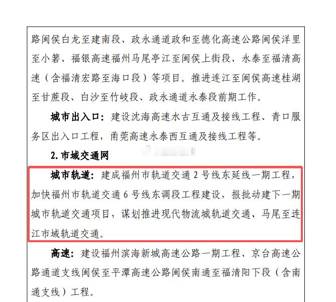 连江真的要有地铁了？福州将谋划推进马尾至连江市域轨道交通！未来五年，福州将报批动